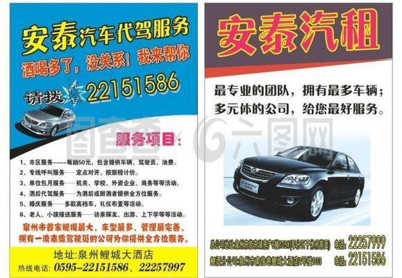超值租車，自由隨行——盡享品質(zhì)汽車出租服務(wù)