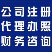 東莞橫瀝、常平地區(qū)專業(yè)代理工商注冊及勞務派遣經(jīng)營許可證辦理與財務咨詢服務指南