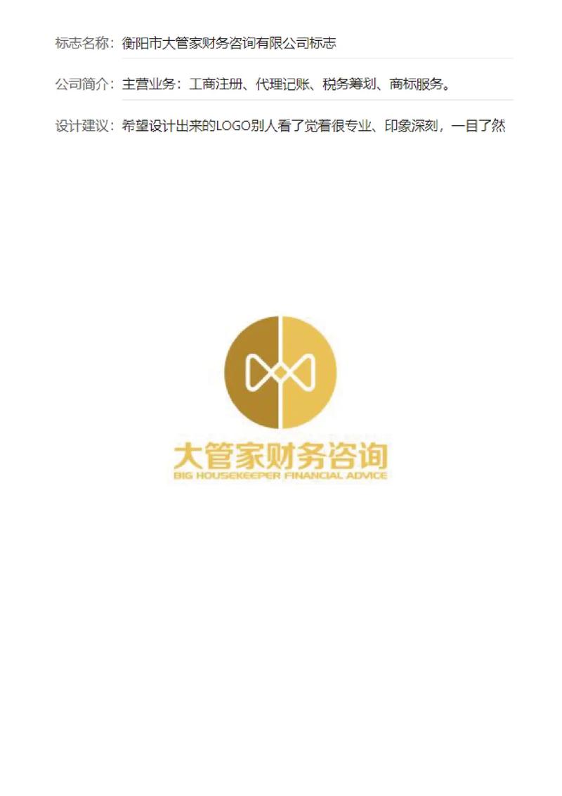 財務咨詢公司企業商標標志logo設計定稿 精準、專業與信賴的視覺表達