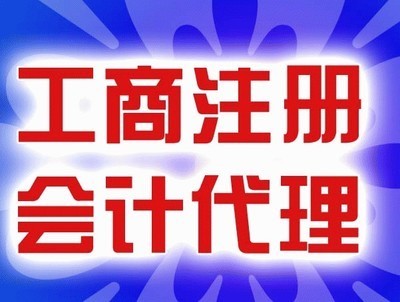 財務咨詢、稅務籌劃、代理記賬與工商年審 企業穩健發展的專業護航